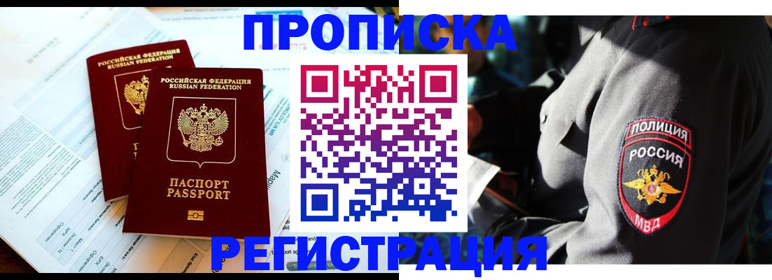 прописка в Семилуках