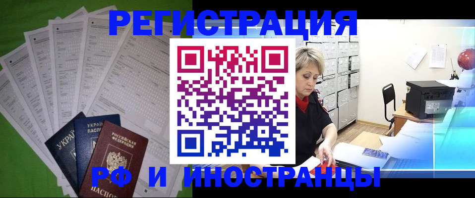 миграционный учет в Семилуках