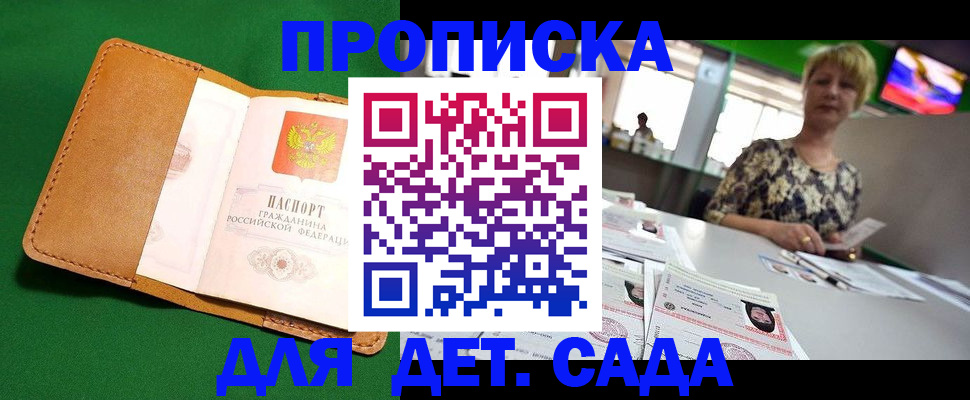 временная регистрация купить в Семилуках