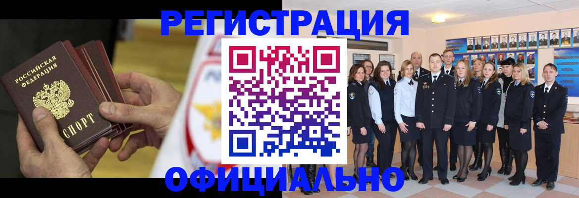 прописка для работы в Семилуках